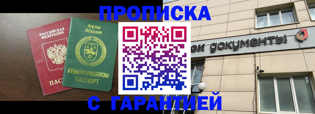 прописка в Великом Устюге